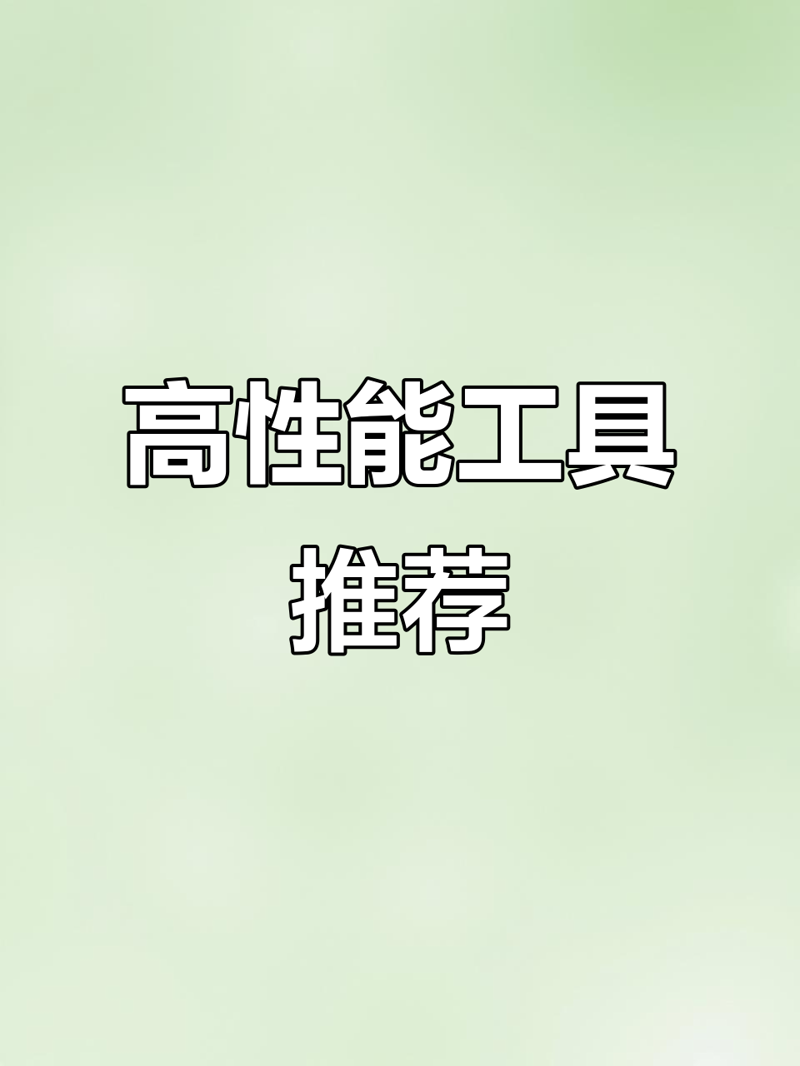 不锈钢板加工:推动工业制造品质飞跃的新引擎